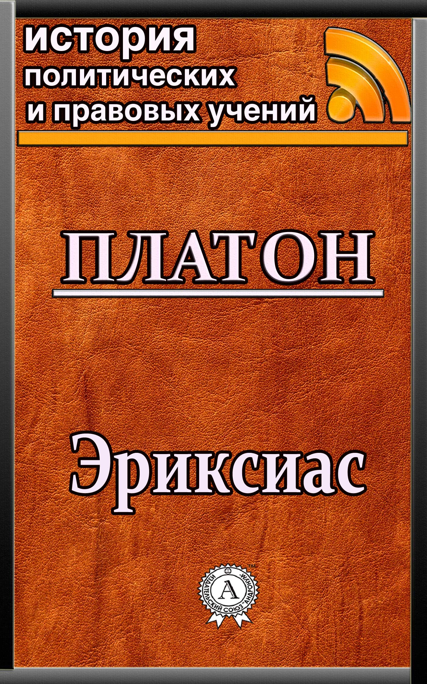 

Эриксиас