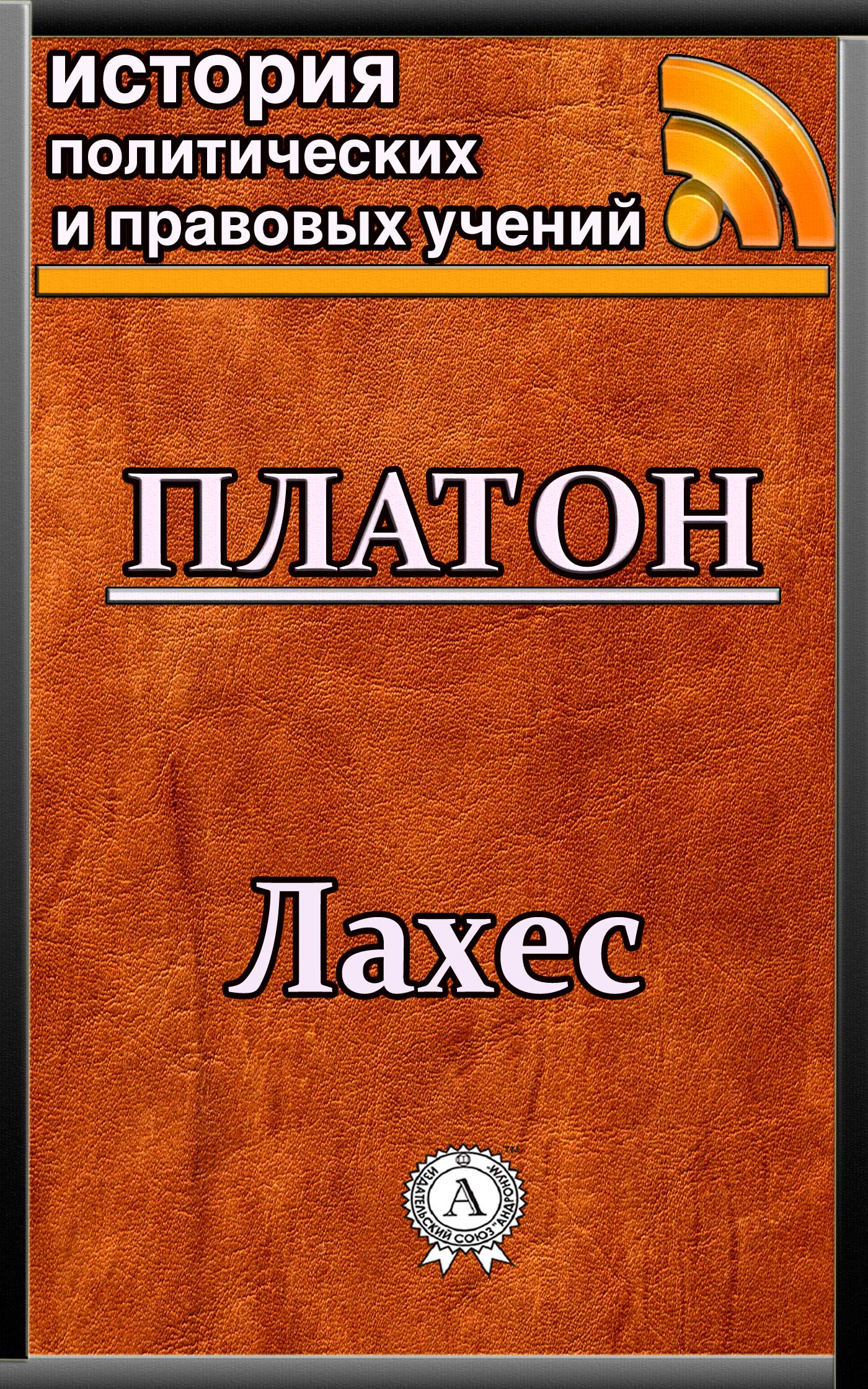 

Лахес