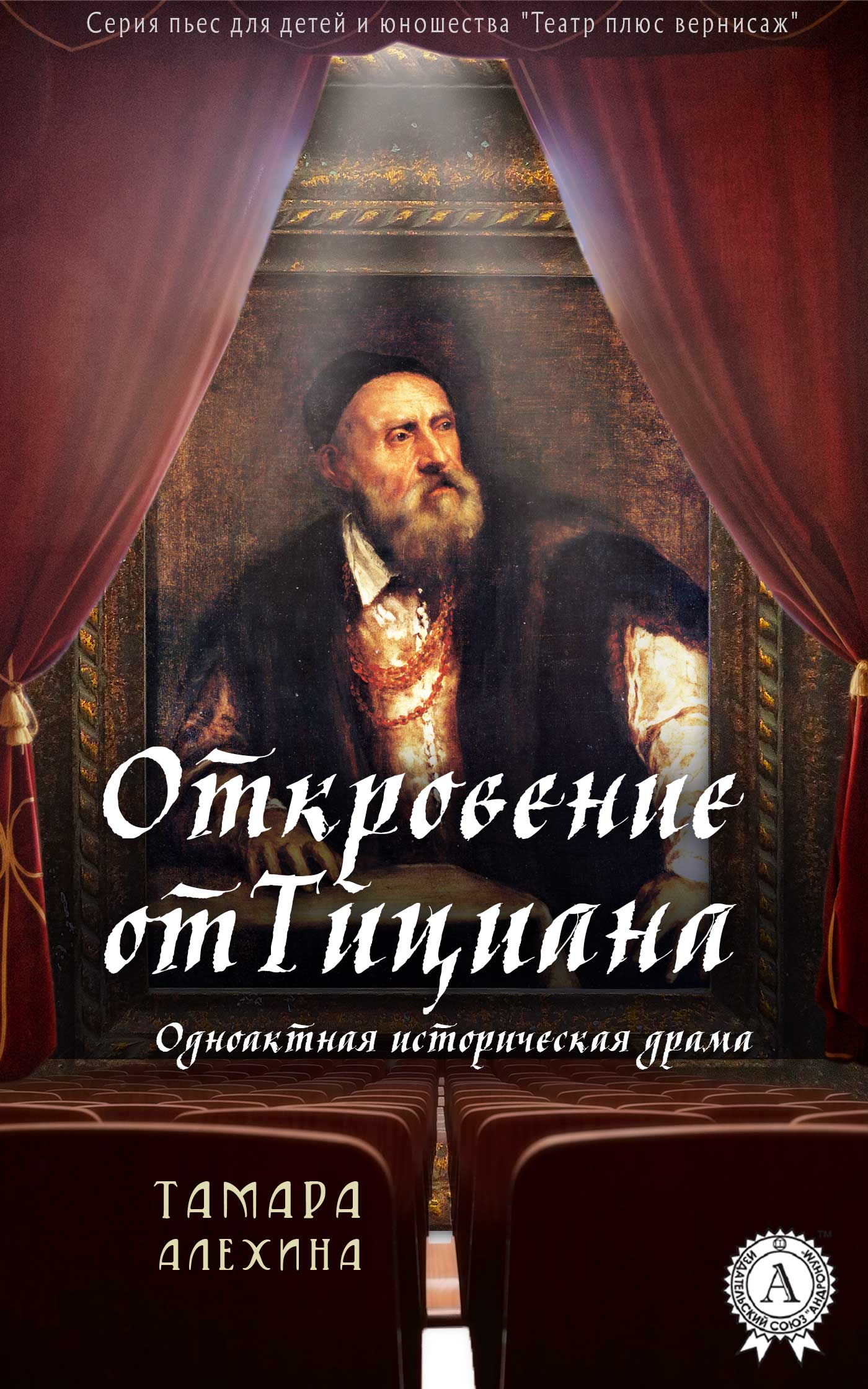 

Откровение от Тициана