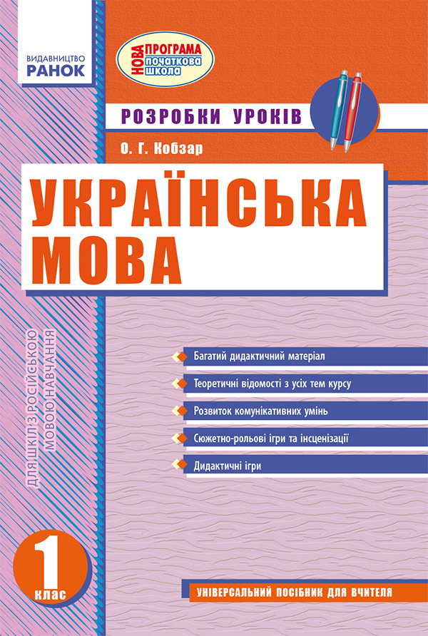 

Українська мова. 1 клас. Розробки уроків
