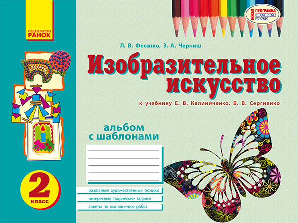 

Учусь рисовать. 2 класс. Альбом с шаблонами