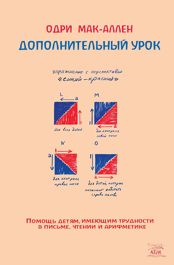 

Дополнительный урок. Помощь детям, имеющим трудности в письме, чтении и арифметике