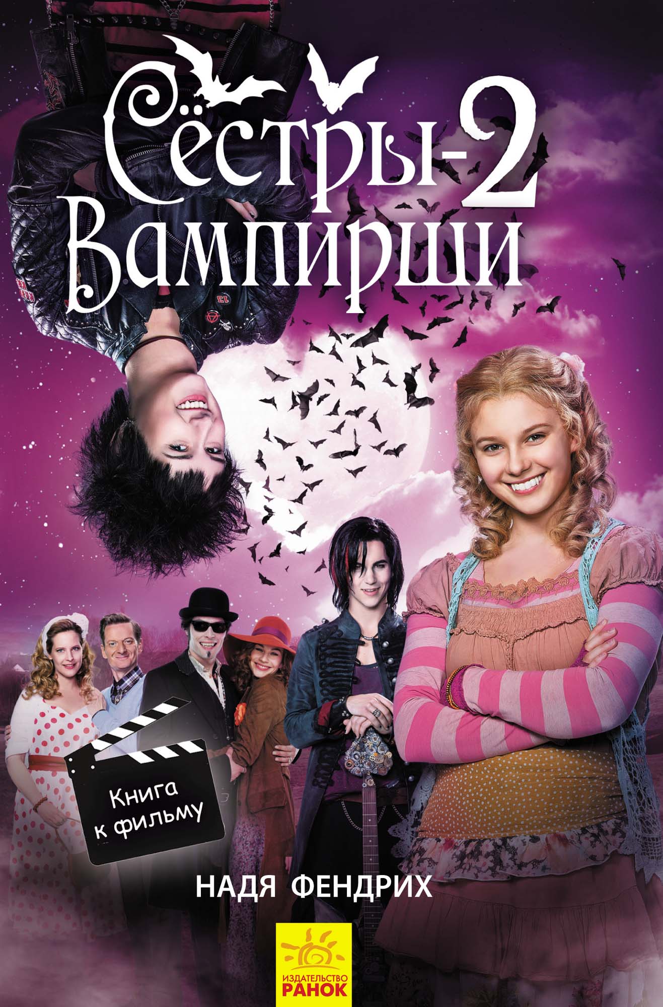 

Сестры-вампирши 2