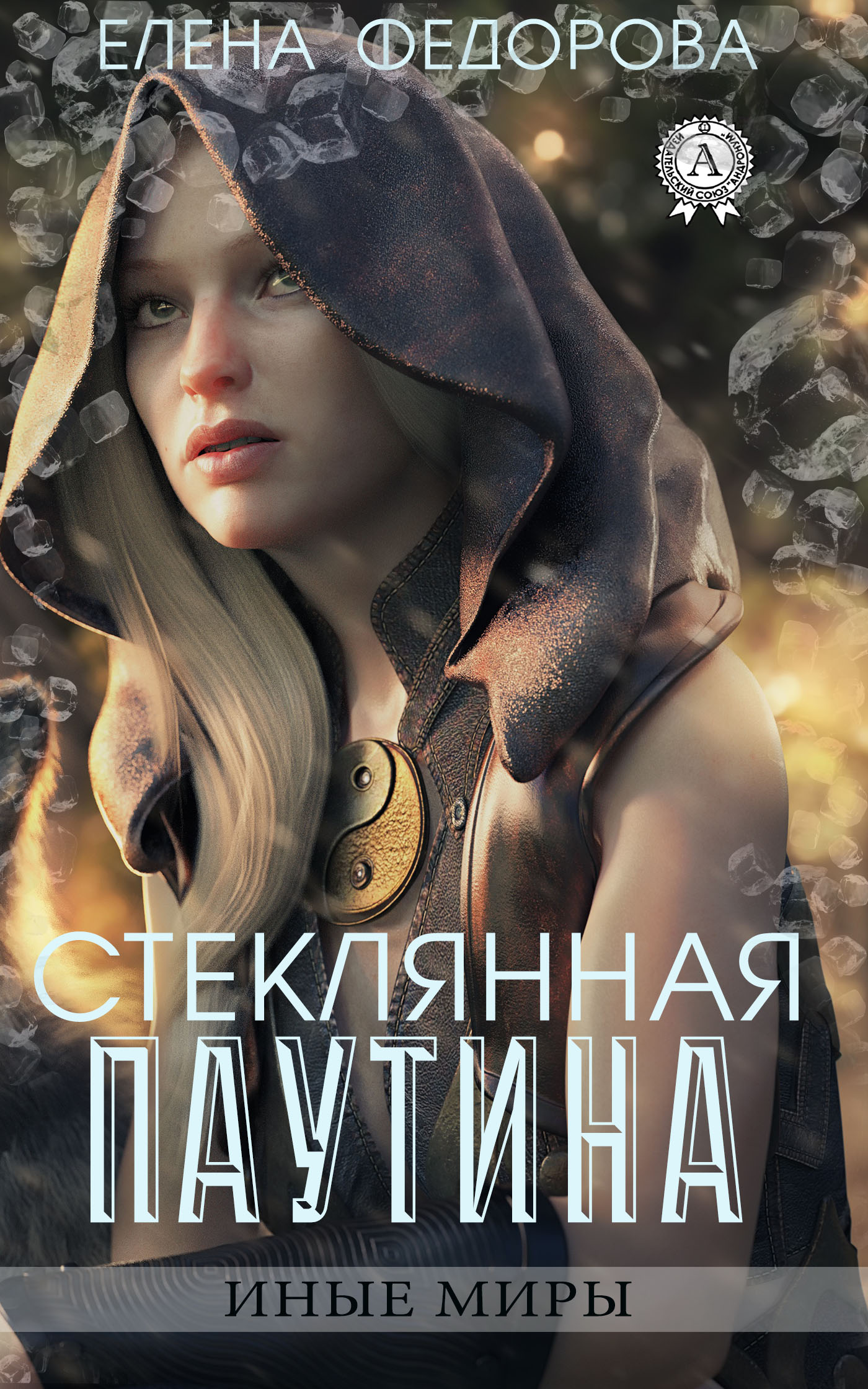 

Стеклянная паутина