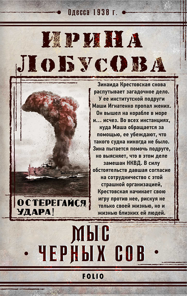 

Мыс Черных сов