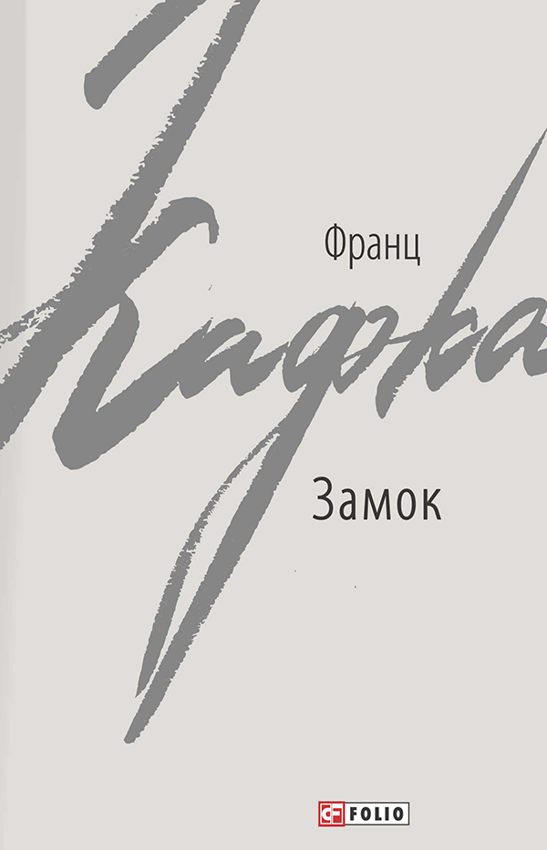 

Замок