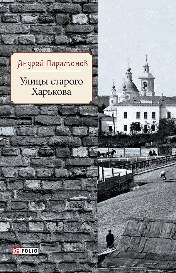 

Улицы старого Харькова