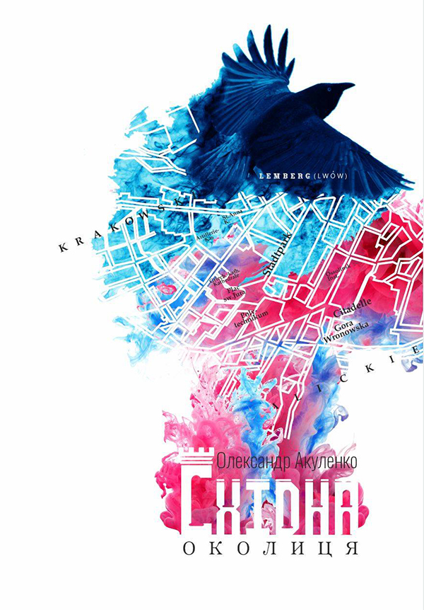 

Східна околиця
