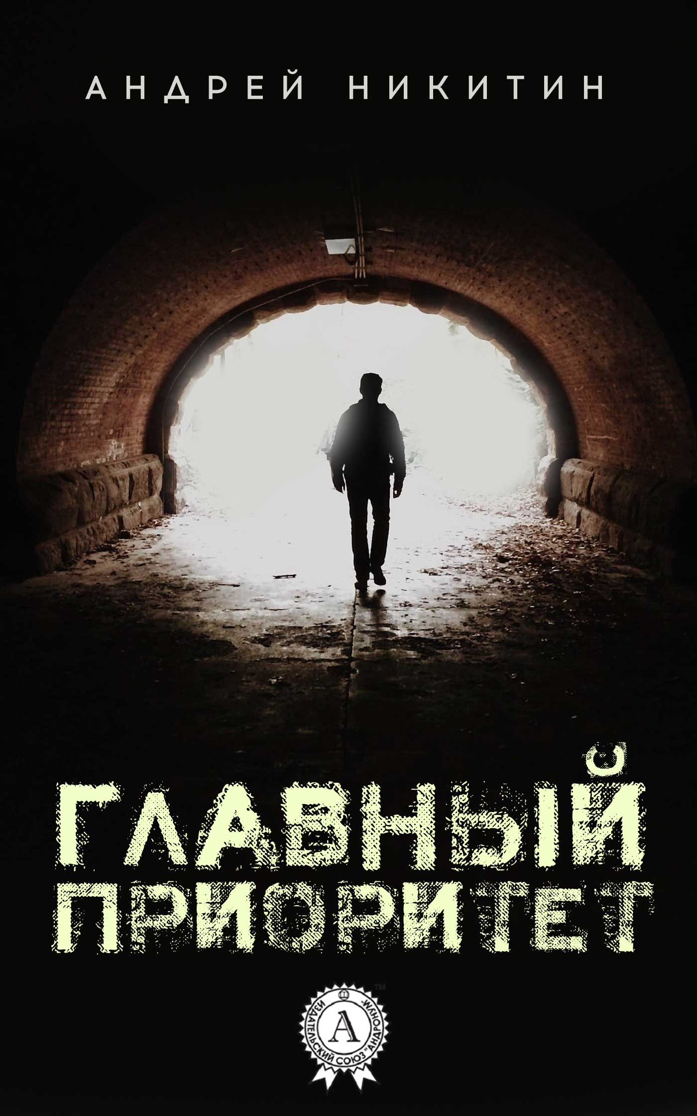 

Главный Приоритет