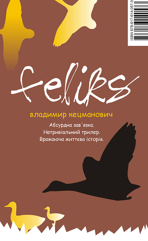 

Фелікс