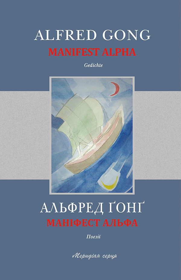 

Маніфест Альфа