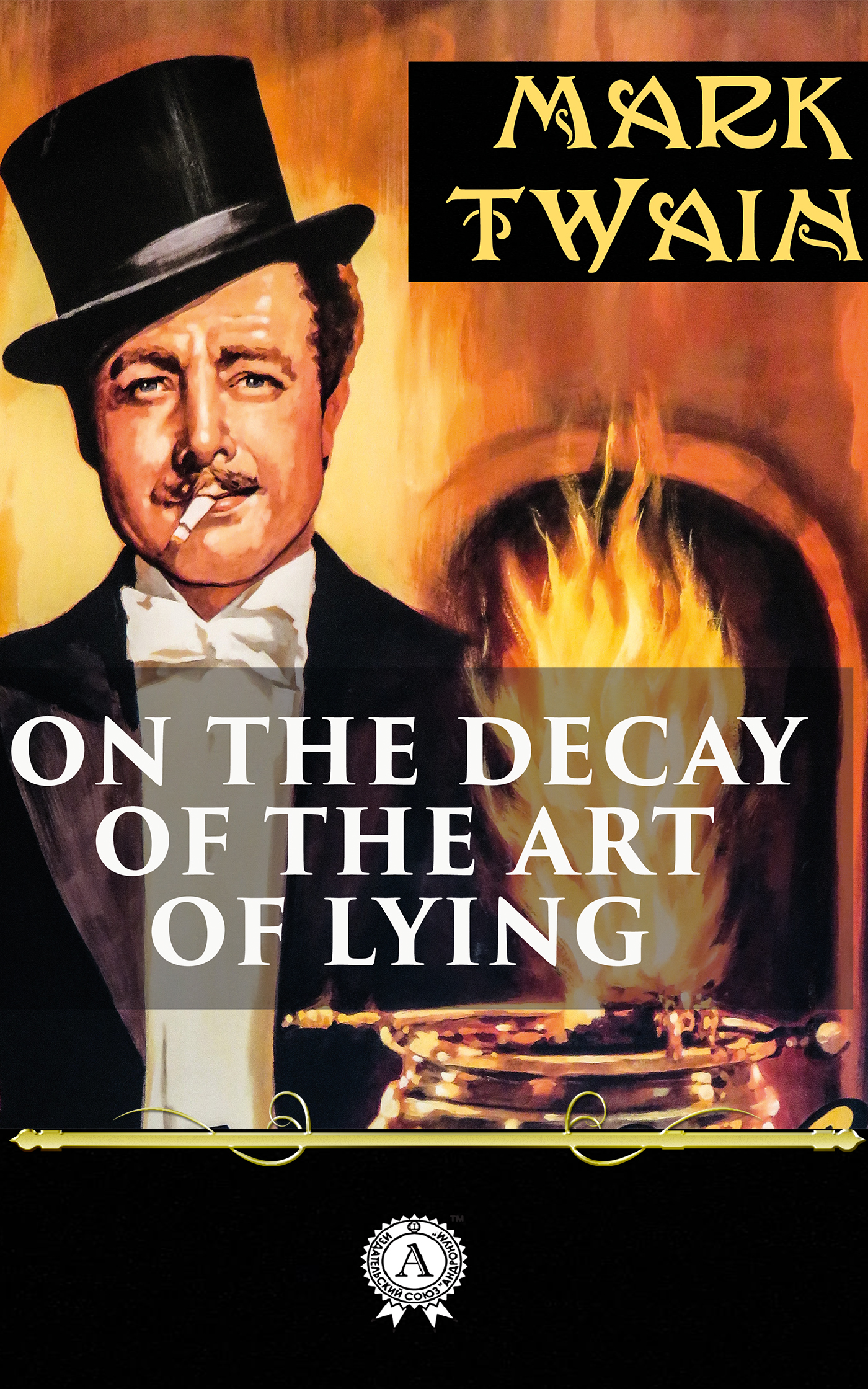 

On the Decay of the Art of Lying