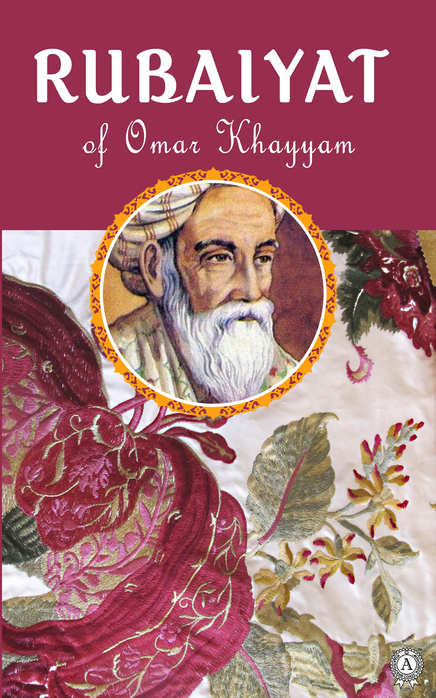 

Rubaiyat of Omar Khayyam