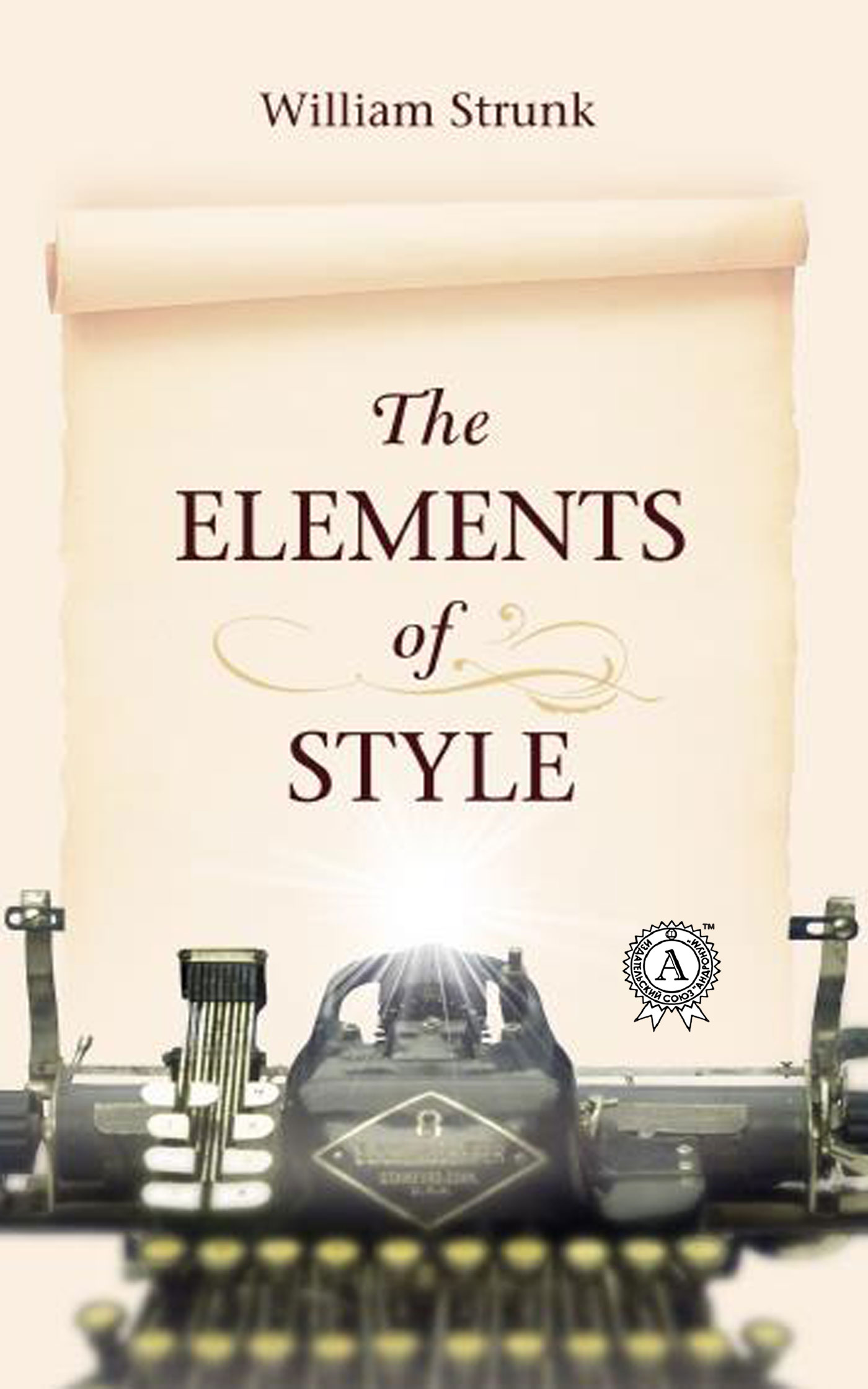 

The Elements of Style