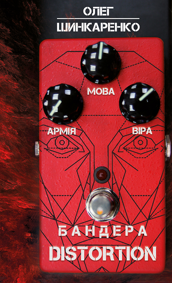 

Бандера Distortion