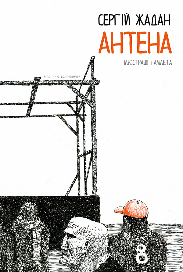 

Антена