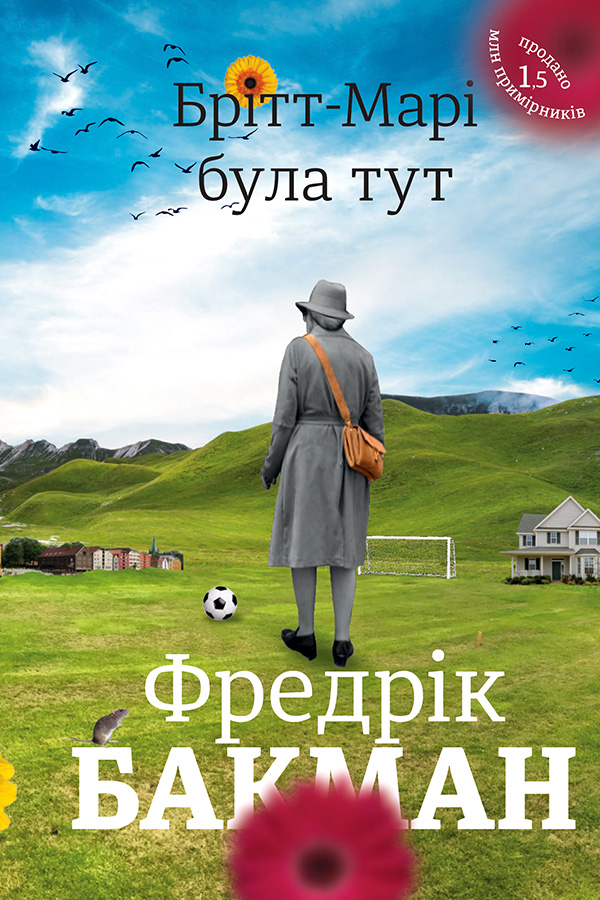 

Брітт-Марі була тут