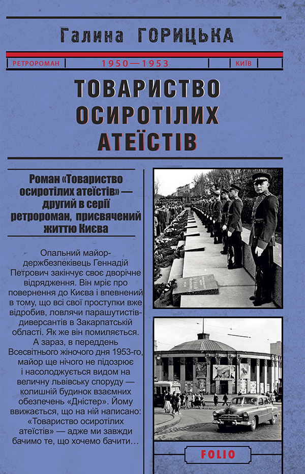 

Товариство осиротілих атеїстів