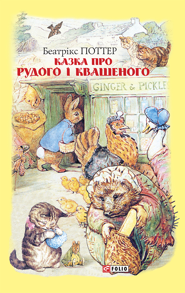 

Казка про Рудого і Квашеного