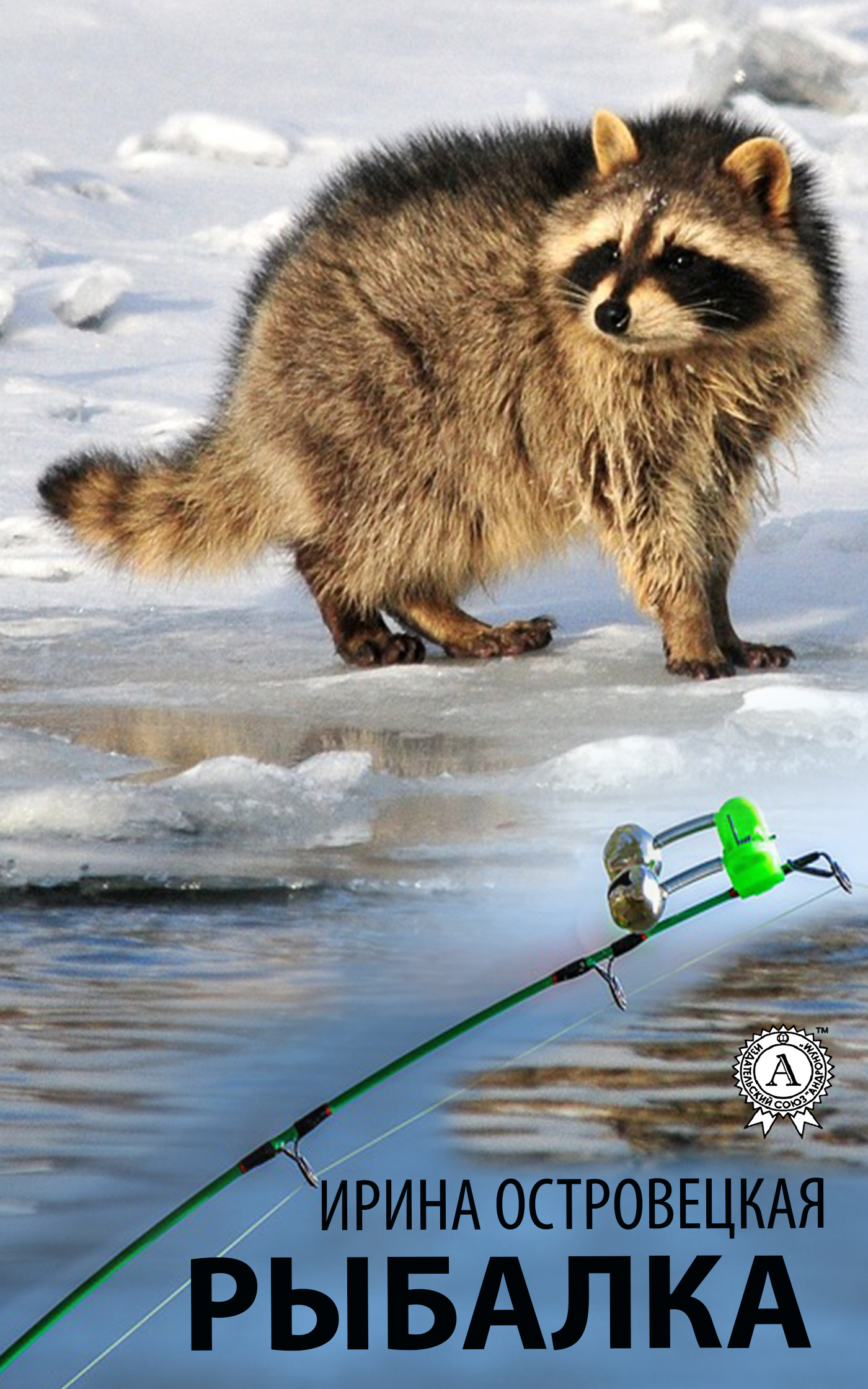 

Охота пуще неволи
