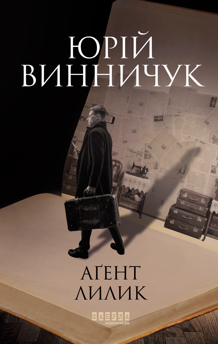 

Аґент Лилик