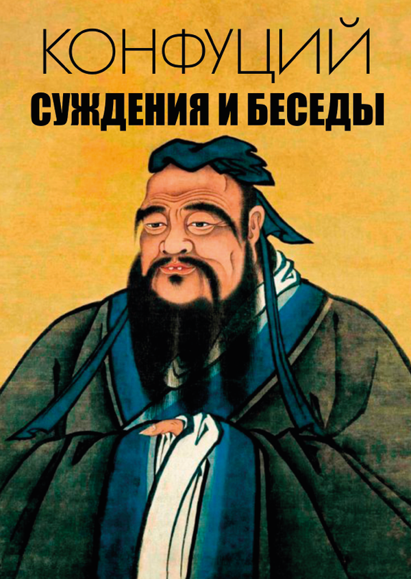 

Суждения и беседы