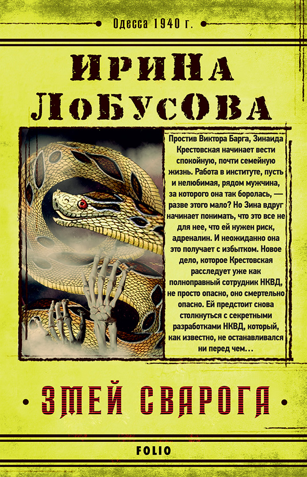 

Змей Сварога