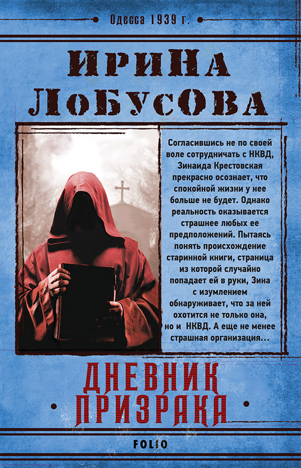 

Дневник призрака