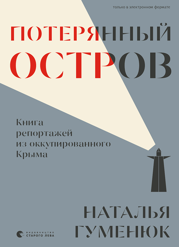 

Потерянный остров