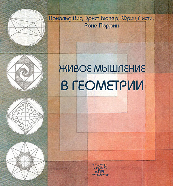 

Живое мышление в геометрии