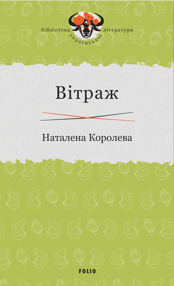 

Вітраж