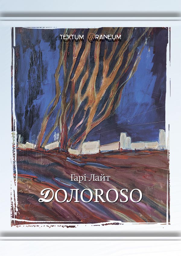 

Долоrosso