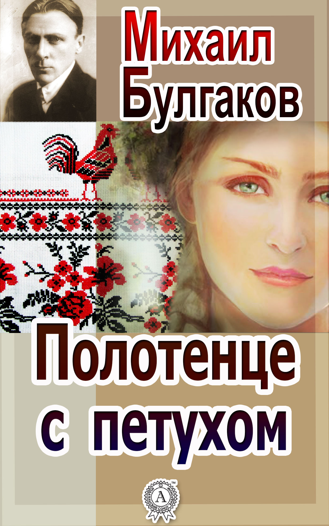 

Полотенце с петухом