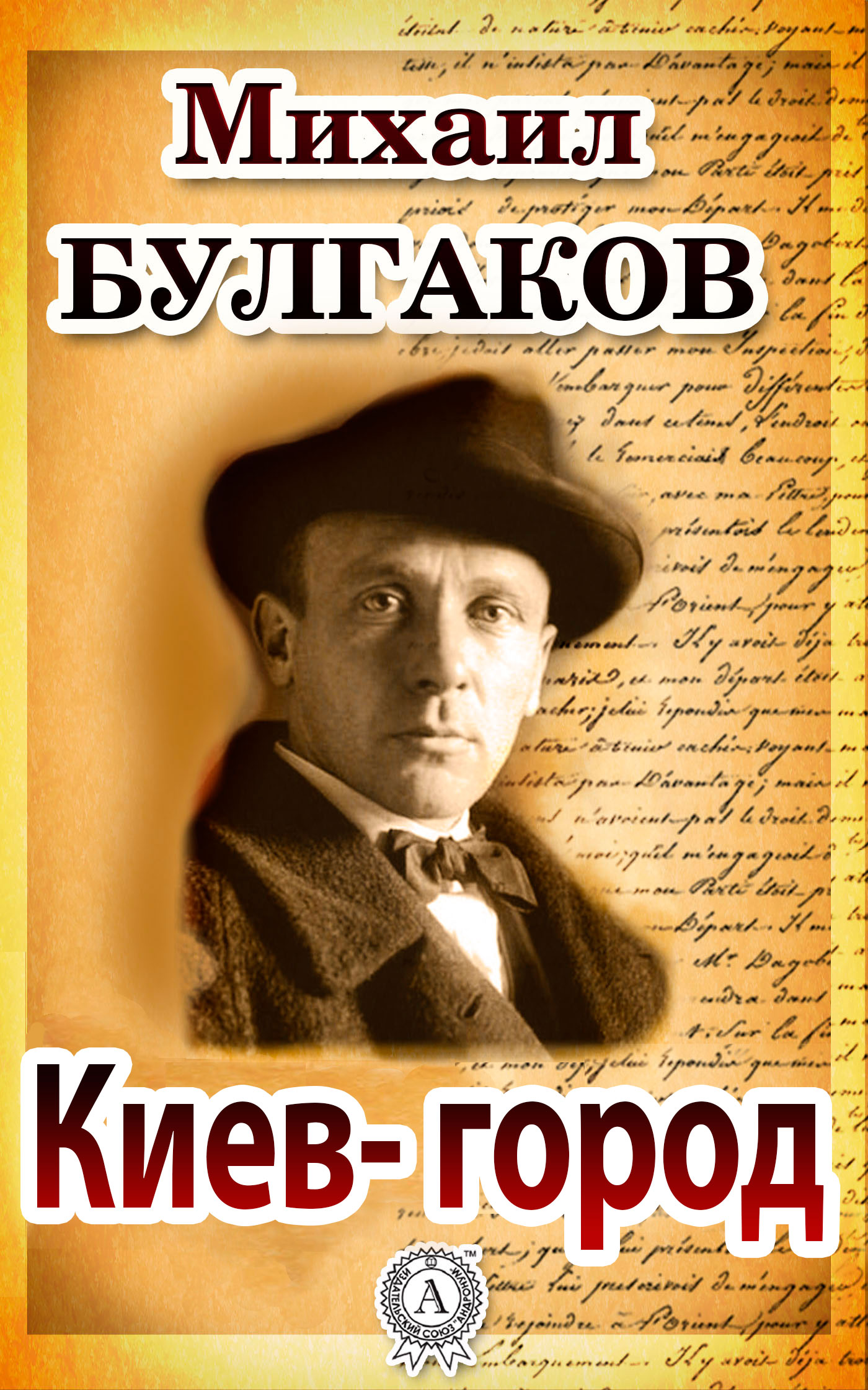 

Киев-город
