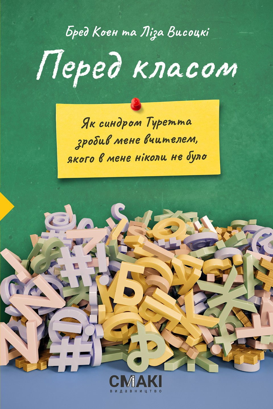 

Перед класом