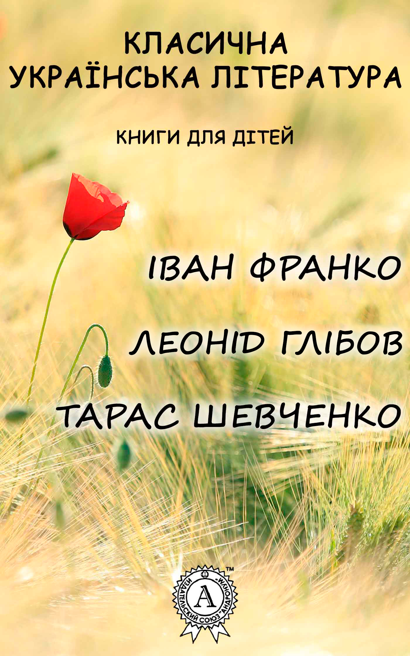 

Класична українська література. Книги для дітей. 5 клас