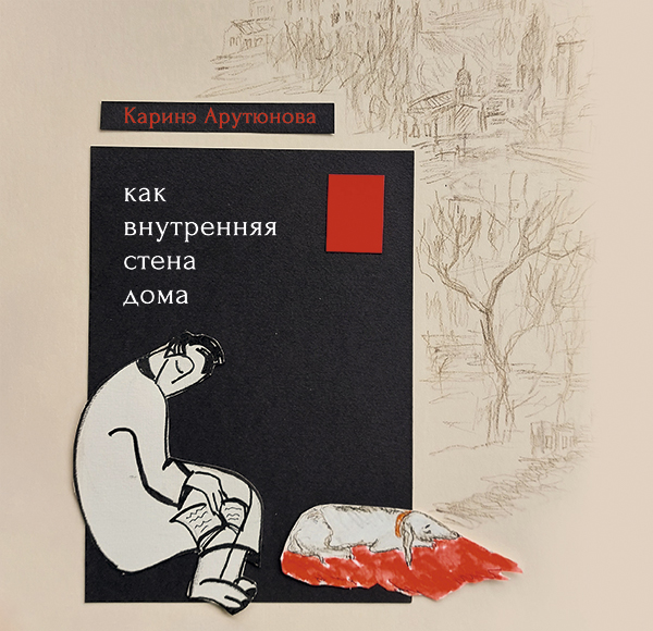 

как внутренняя стена дома