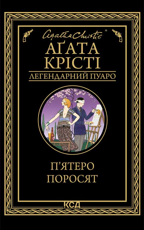 

П'ятеро поросят