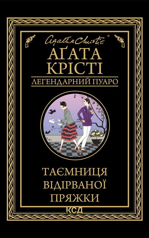 

Таємниця відірваної пряжки