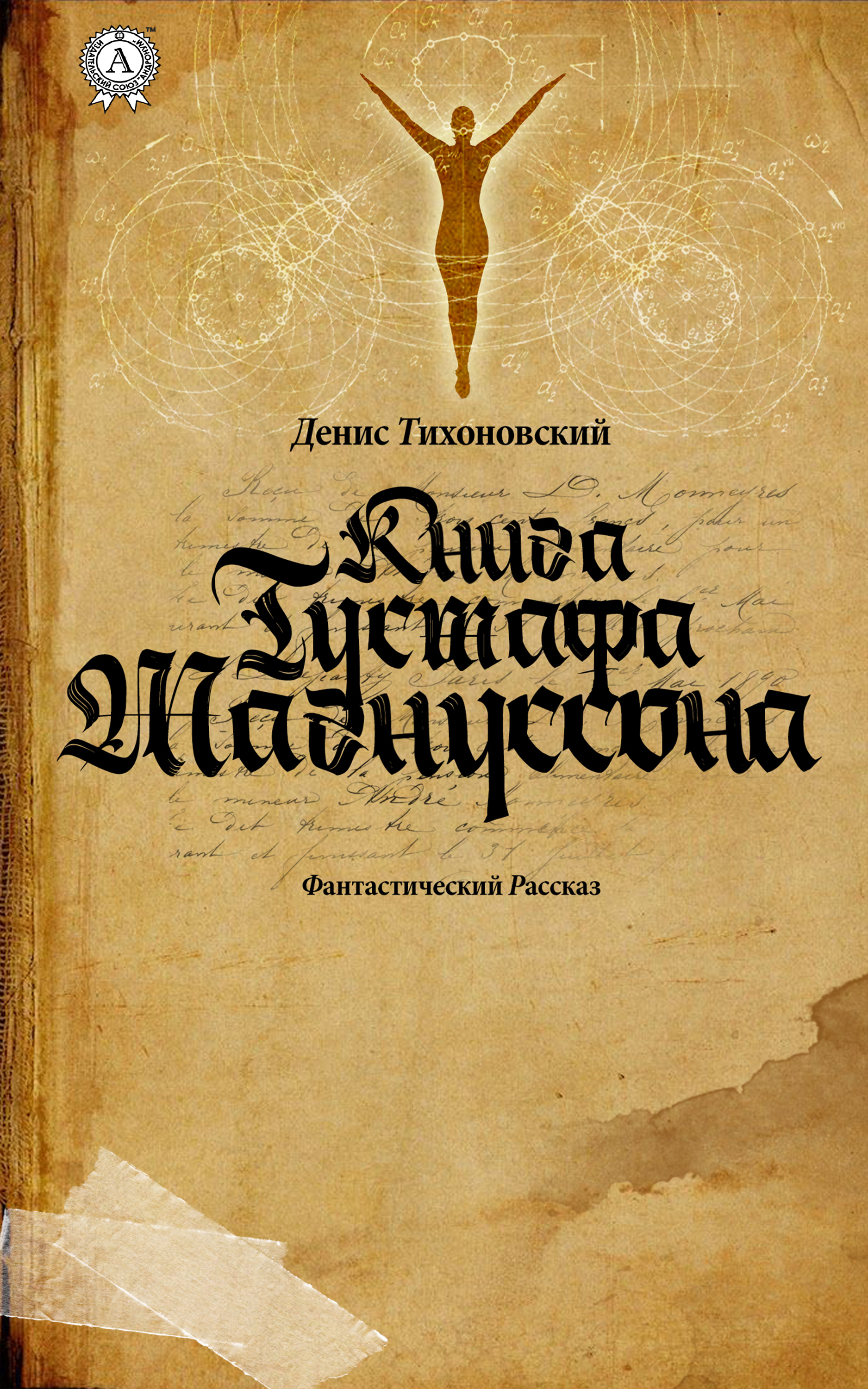 

Книга Густафа Магнуссона
