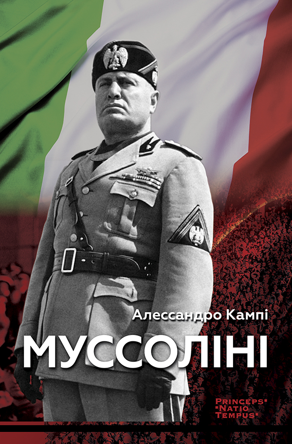 

Муссоліні
