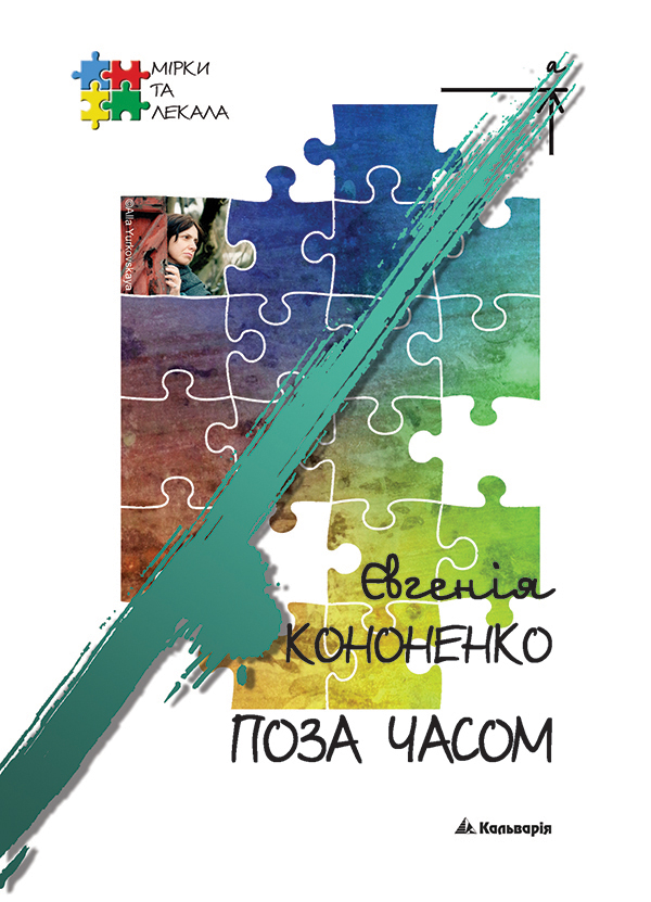 

Поза часом