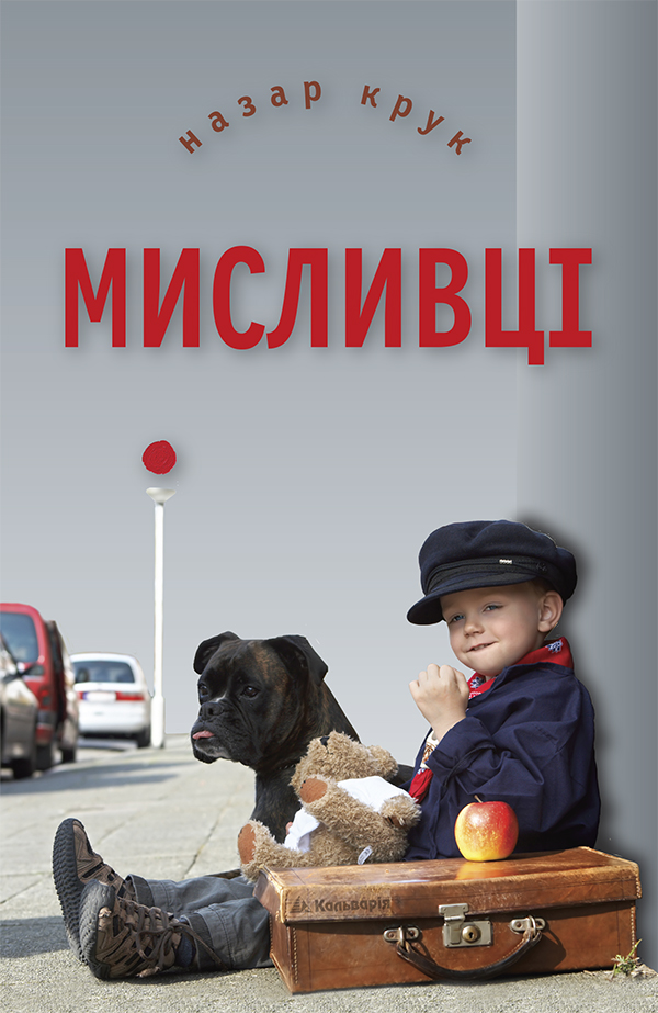 

Мисливці