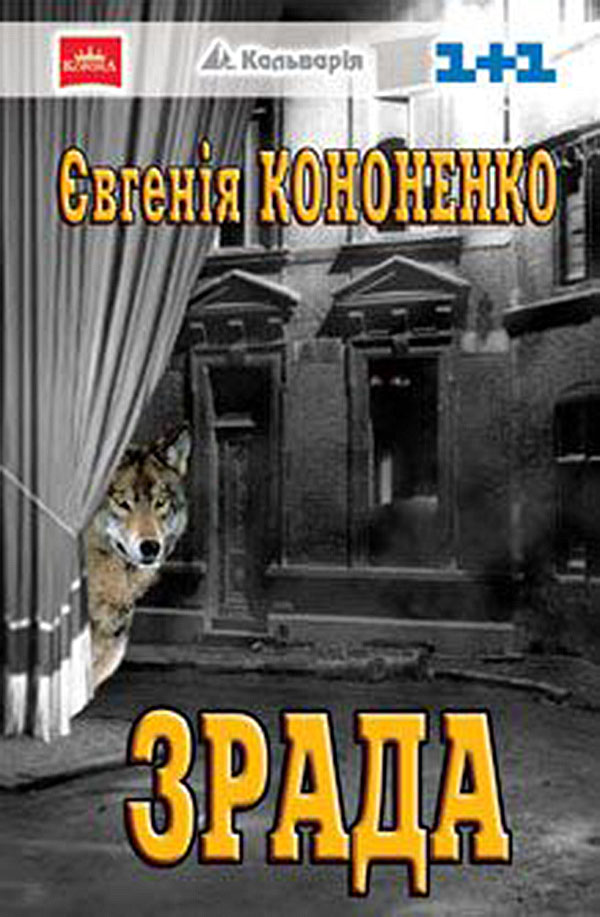 

Зрада. ZRADA made in Ukraine