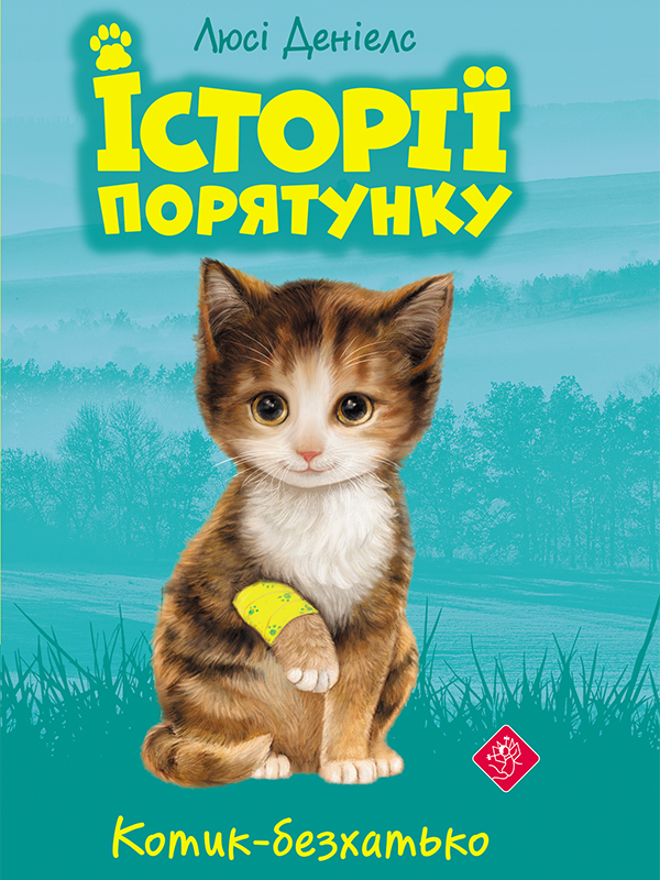 

Котик-безхатько