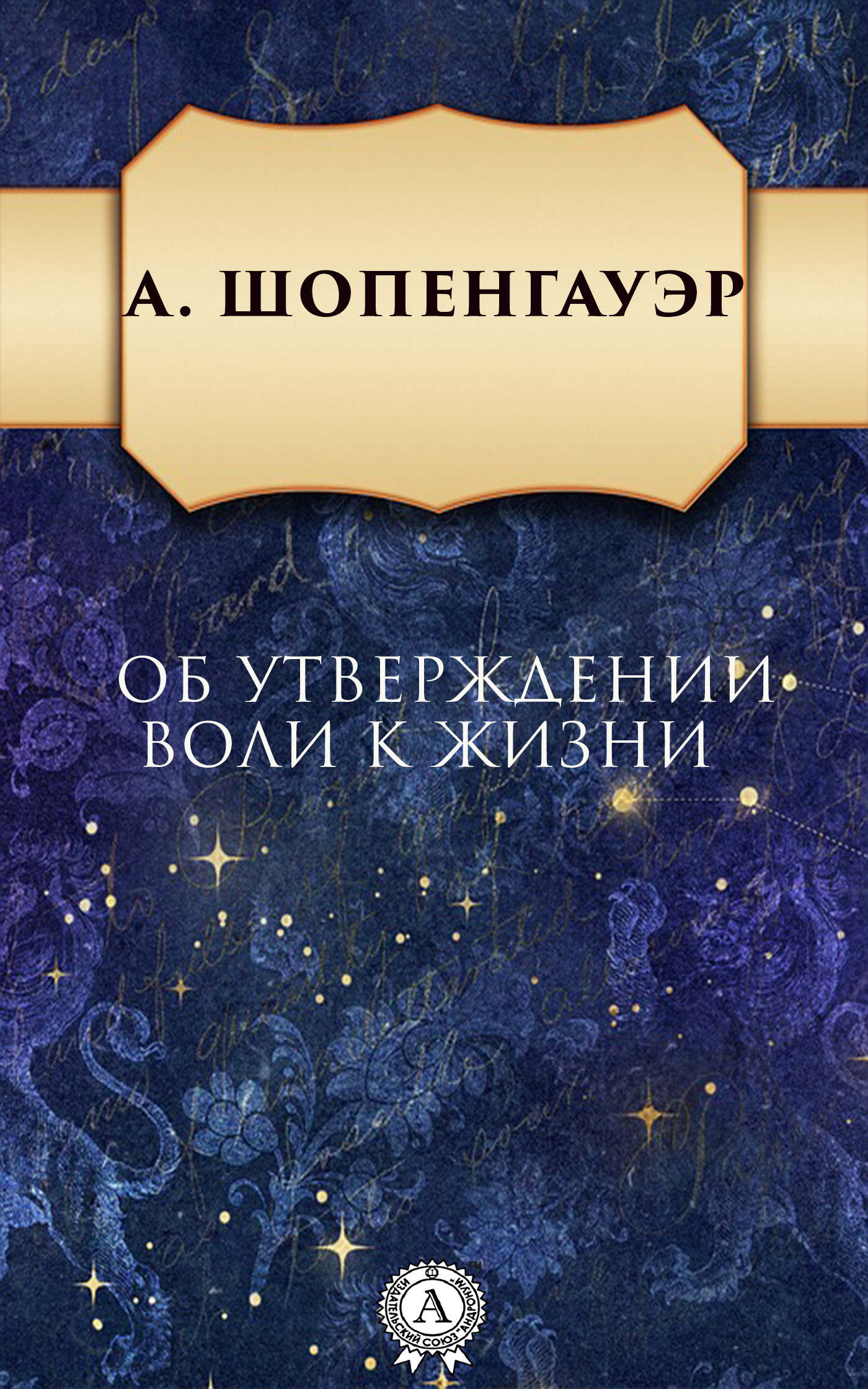 

Об утверждении воли к жизни