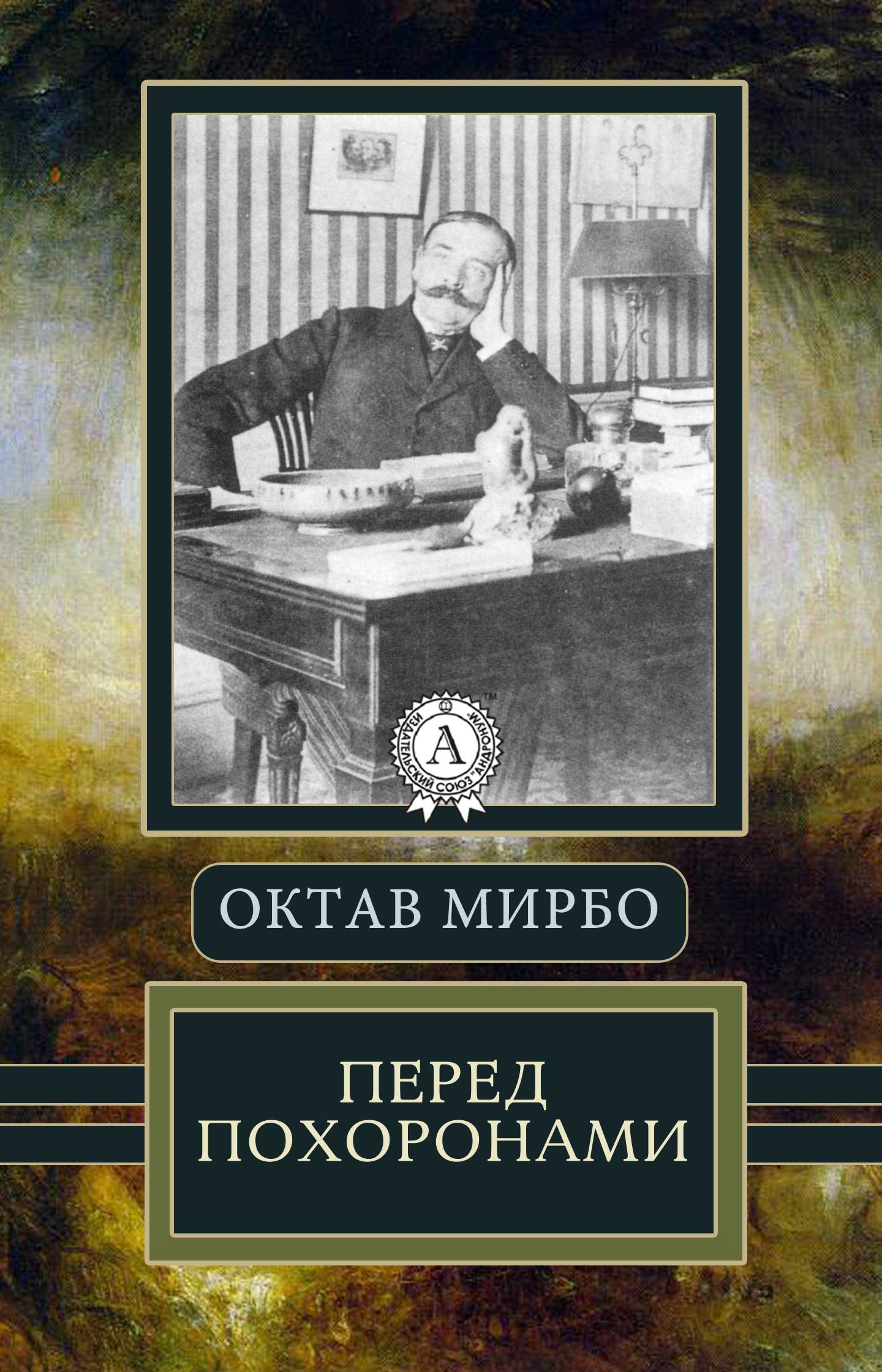 

Перед похоронами