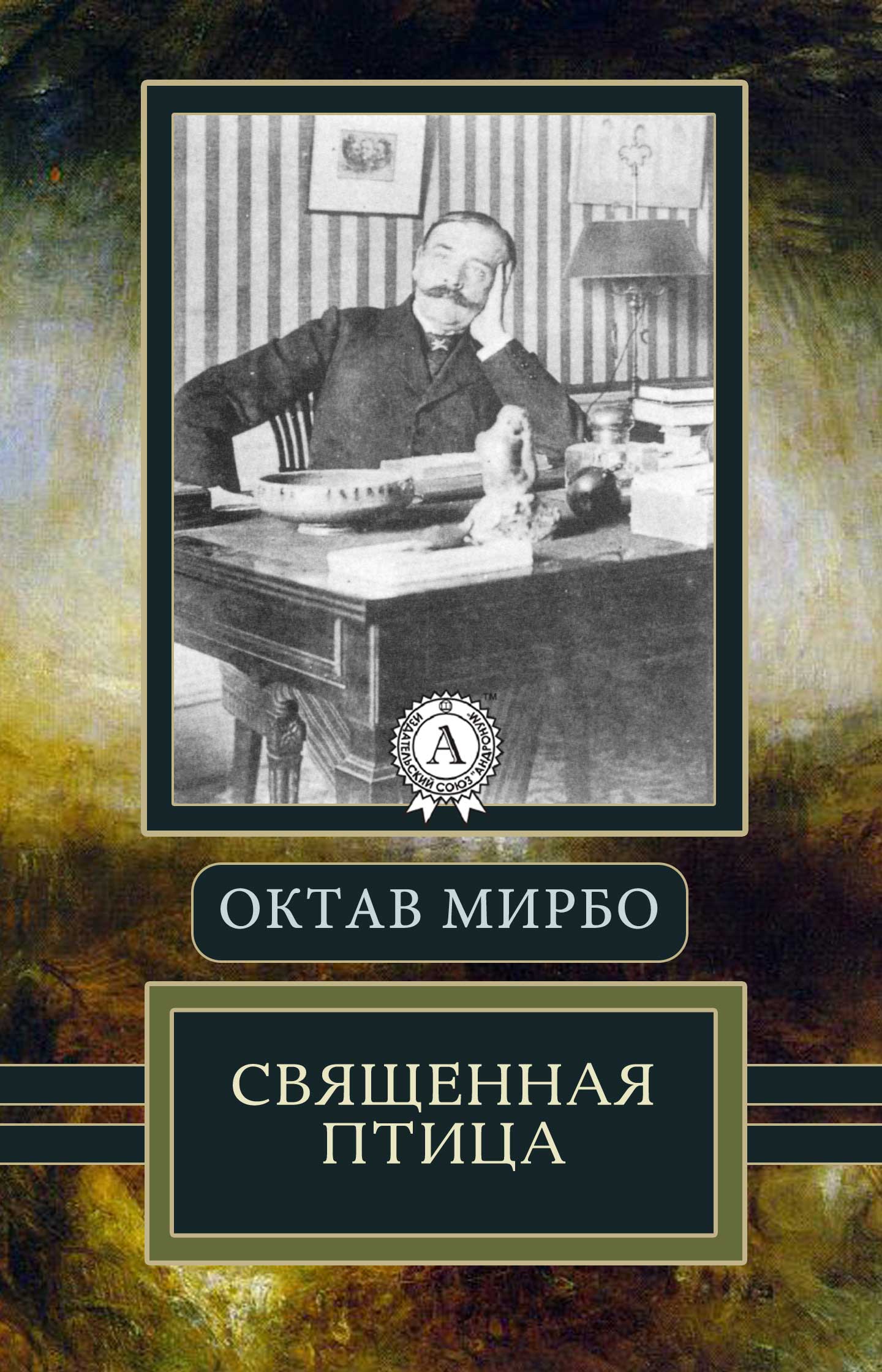 

Священная птица