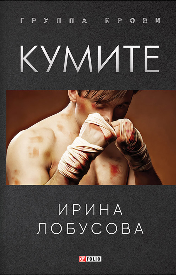 

Кумите