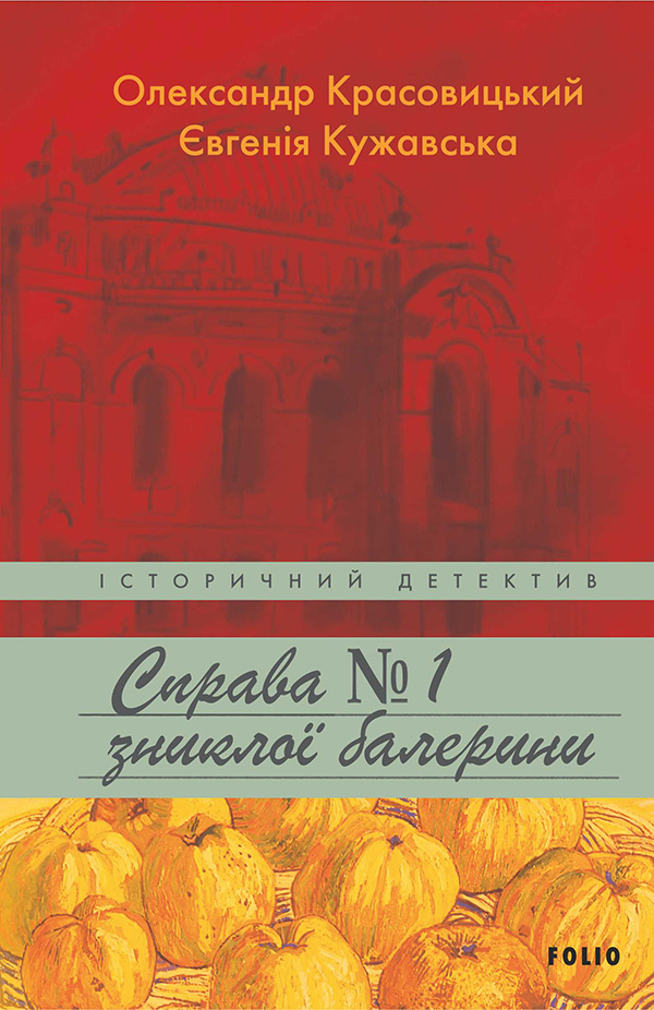 

Дело пропавшей балерины